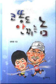코똥도 안뀌는 놈