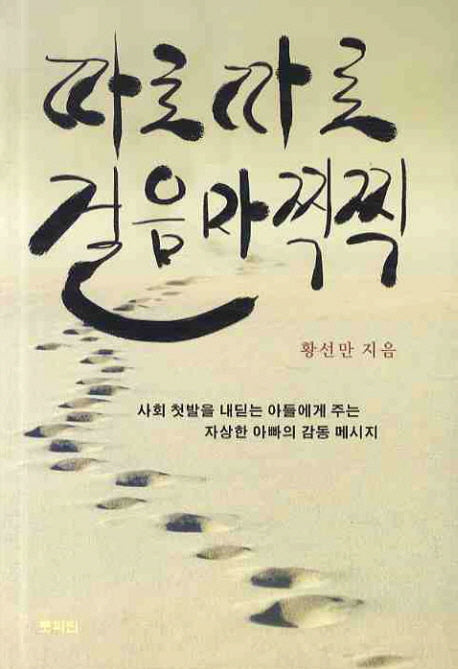 따로따로 걸음마 찍찍