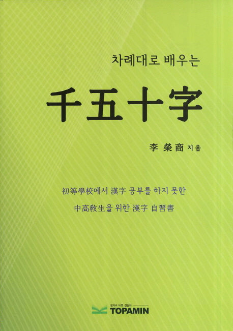 천오십자(차례대로 배우는)