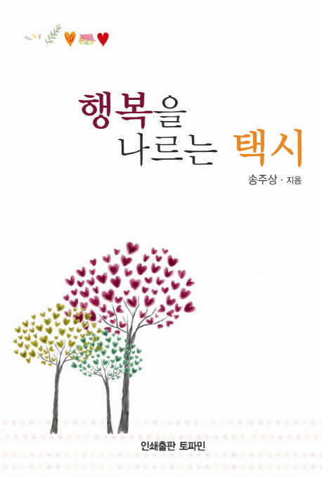 행복을 나르는 택시