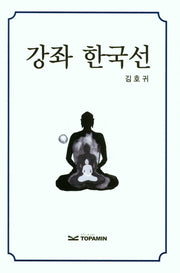 강좌 한국선