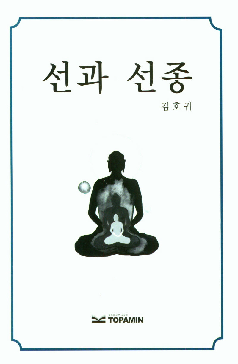 선과 선종