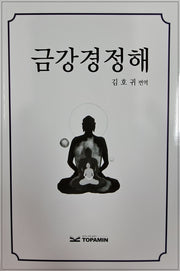 금강경정해