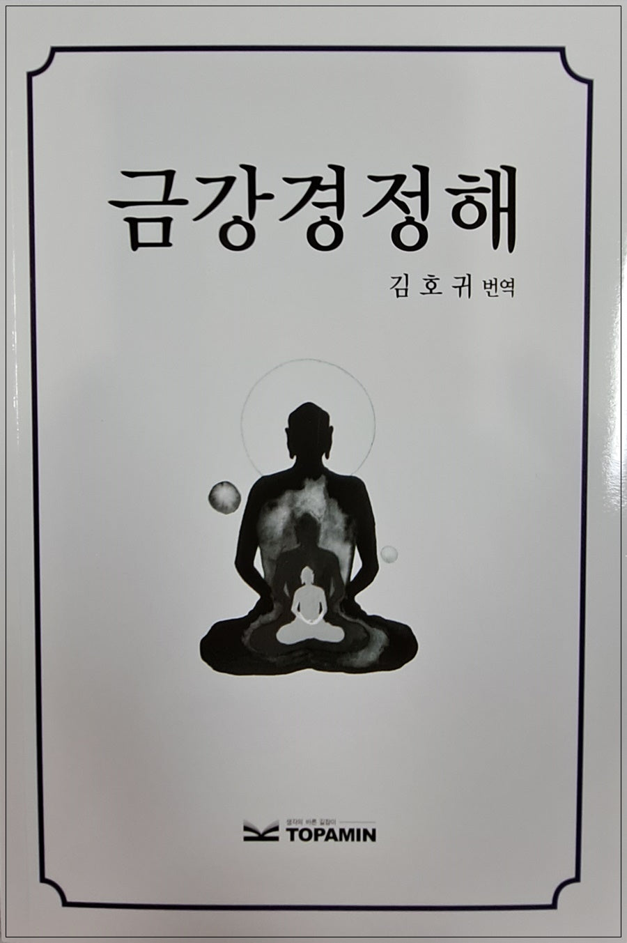 금강경정해
