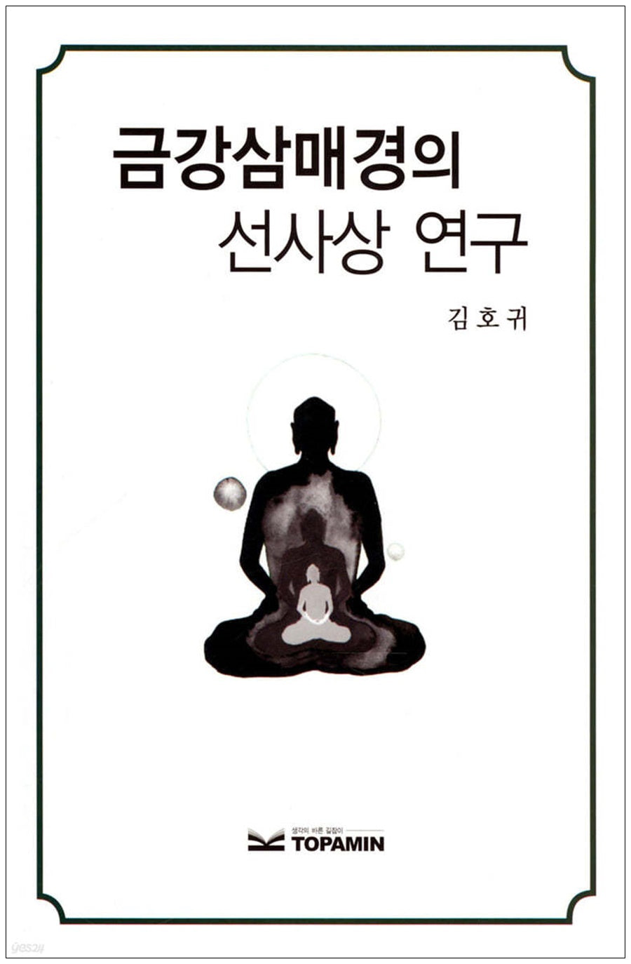 금강삼매경의 선사상 연구
