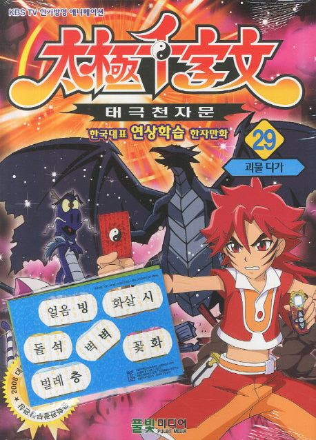 태극천자문 29: 괴물 디가