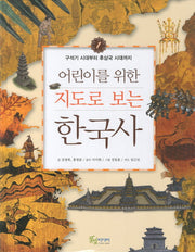 어린이를 위한 지도로 보는 한국사 1