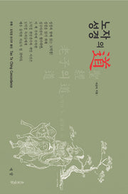 노자의 도, 성경의 도