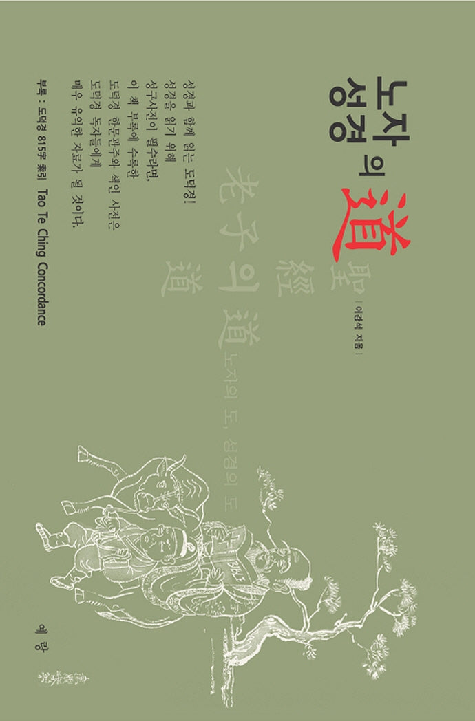 노자의 도, 성경의 도
