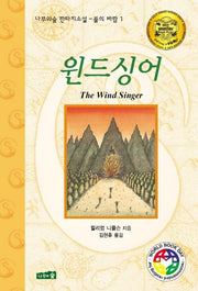 윈드싱어(불의 바람 1)