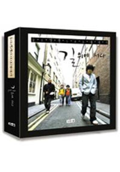 길 위에 서다(윤도현밴드 포토에세이)-국내 미발매CD,탁상캘린더