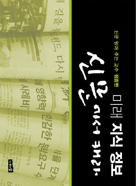 미래 지식 정보 신문에서 캐라