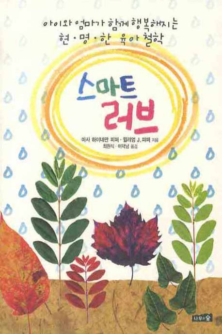 스마트 러브(개정판)