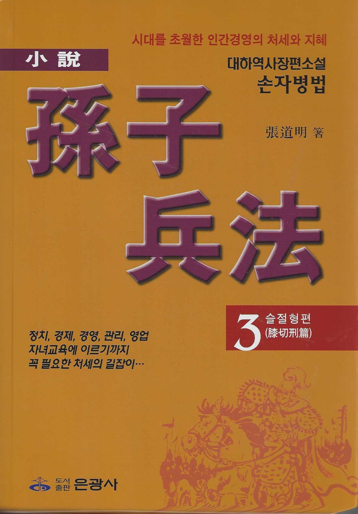 손자병법 3: 슬절형편