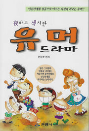 야하고 섹시한 유머드라마