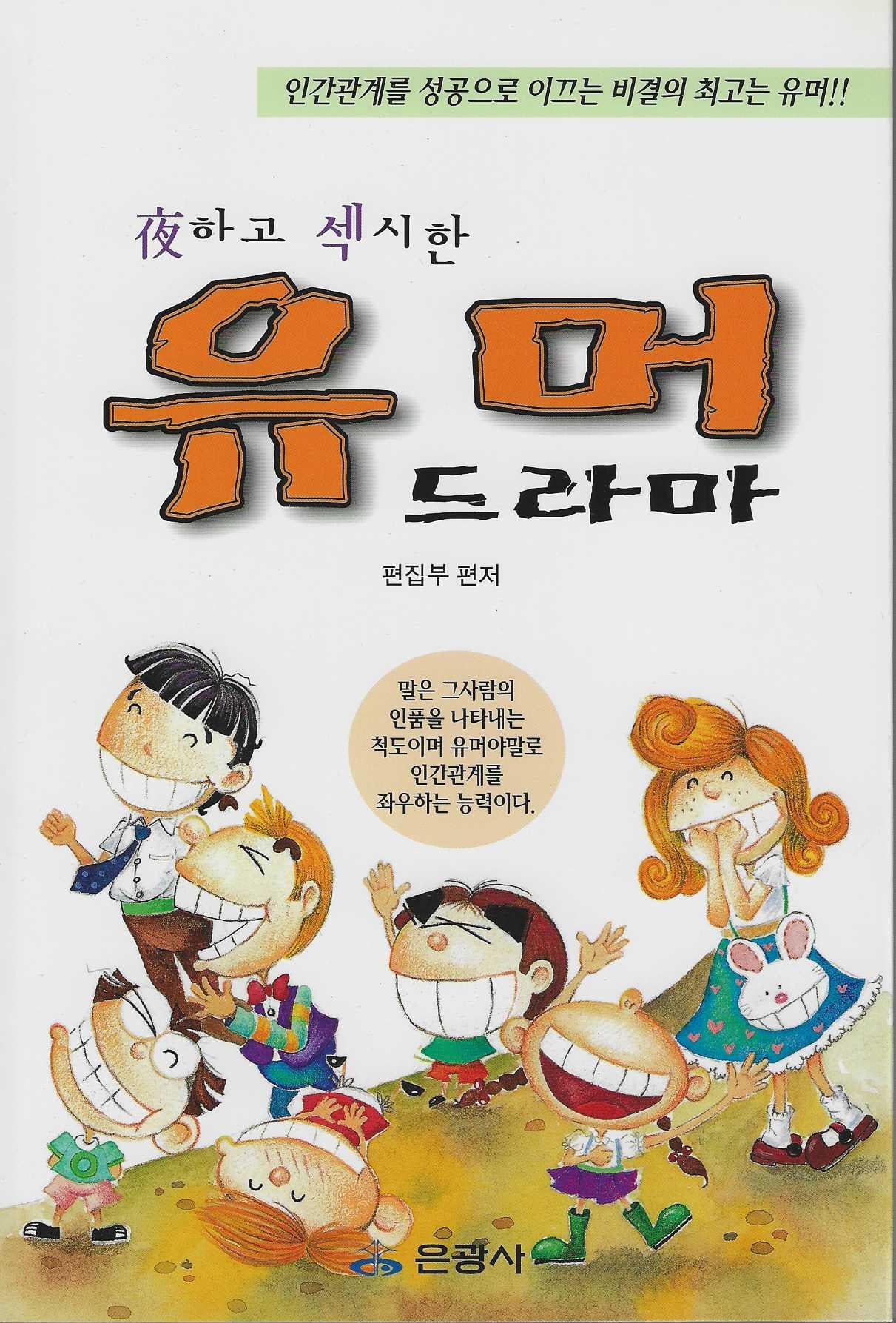 야하고 섹시한 유머드라마