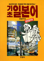 기초 일본어