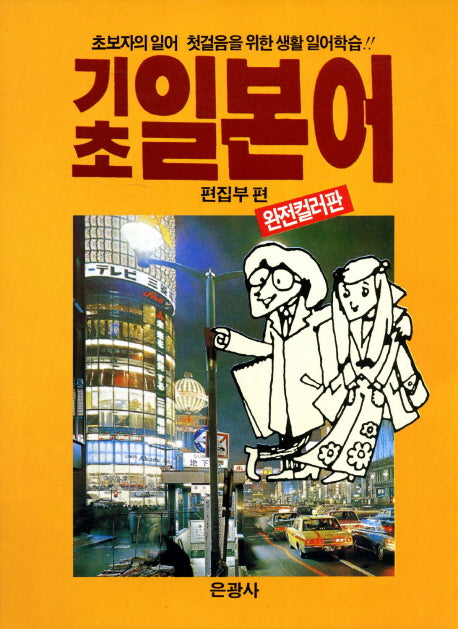 기초 일본어