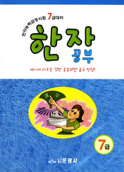 한자공부(7급)