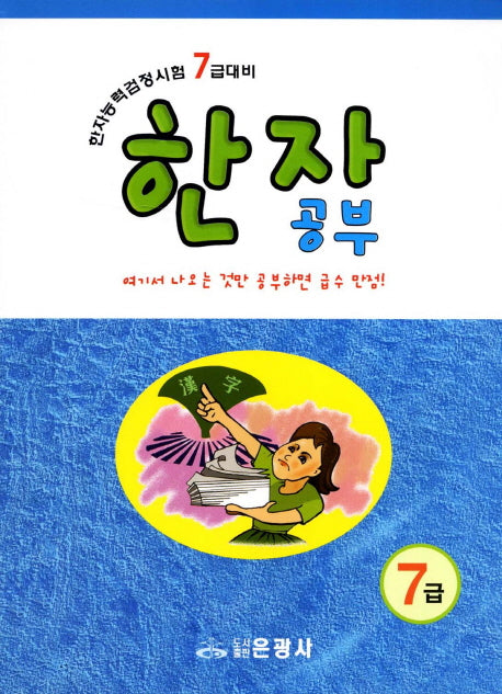 한자공부(7급)