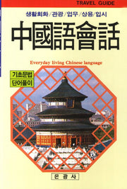 중국어회화
