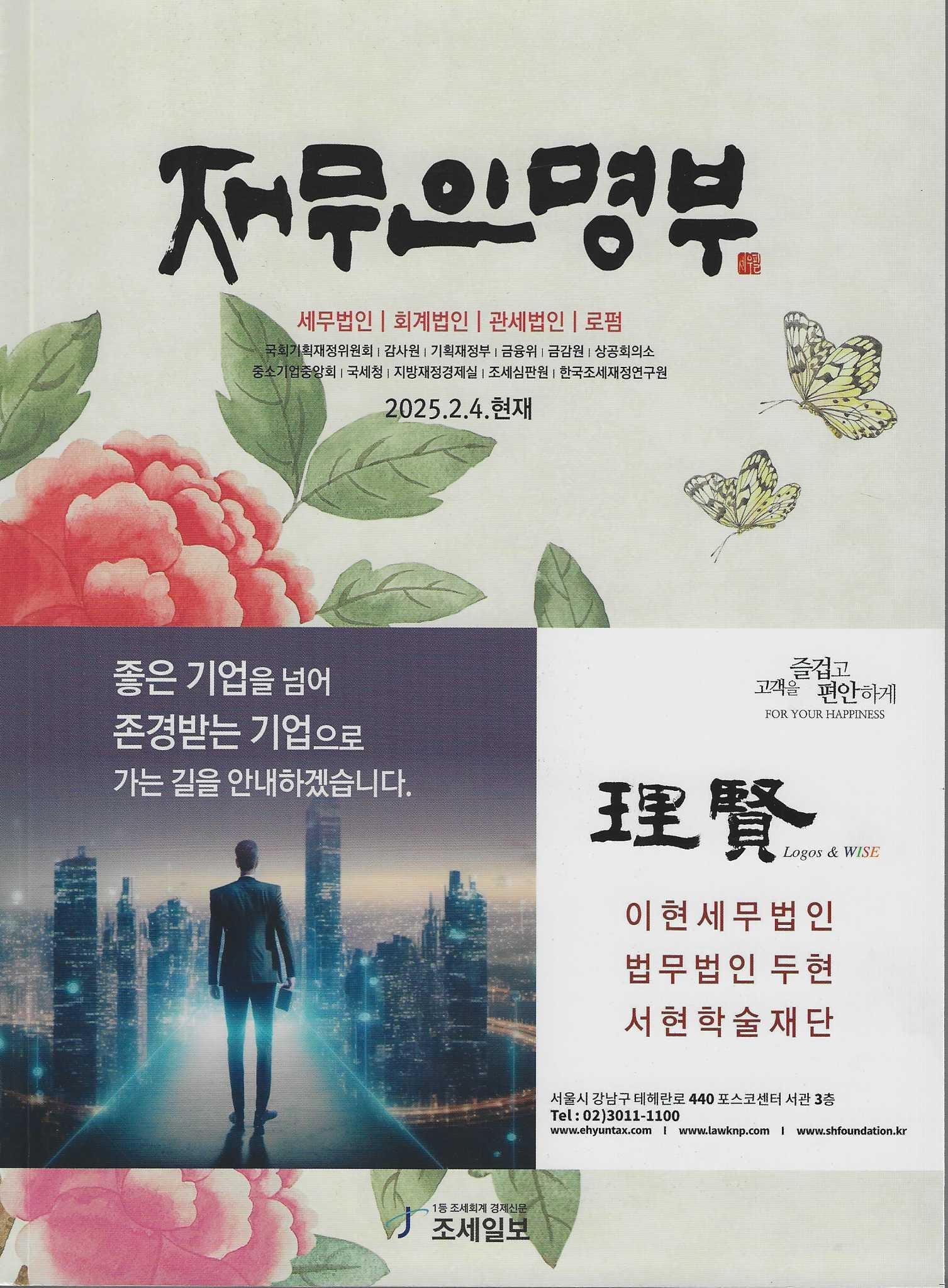 재무인명부(2025.2.4. 현재)