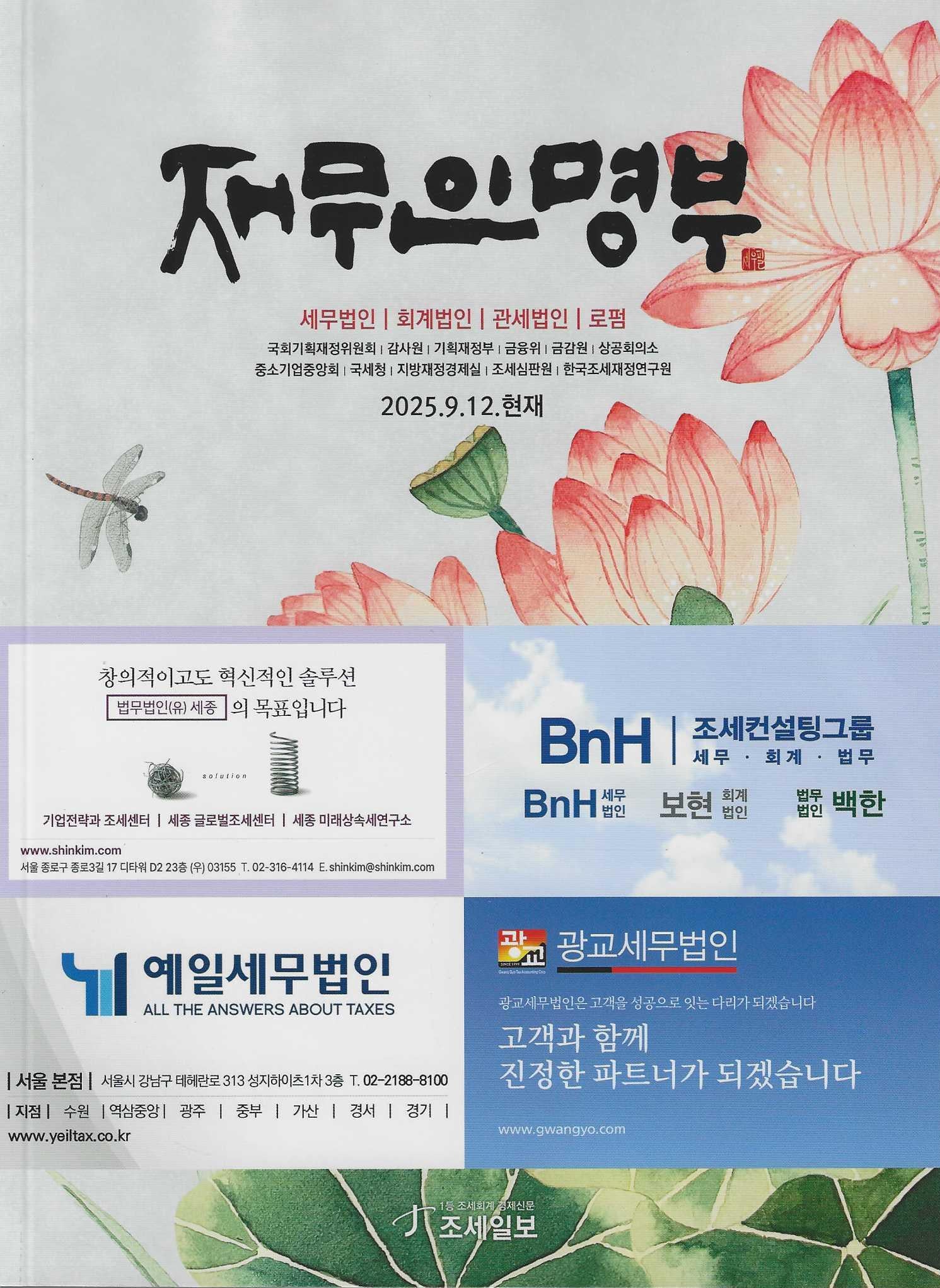 재무인명부(2025.9.12~현재)