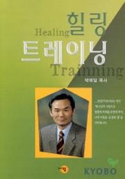 힐링 트레이닝