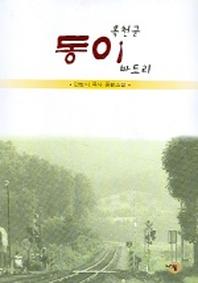 옥천군 동이 바드리