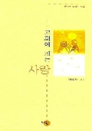 고희에 피는 사랑