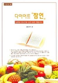 다이어트 잠언