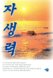 자생력