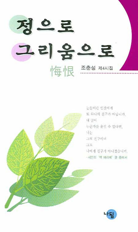 정으로 그리움으로