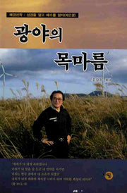 광야의 목마름