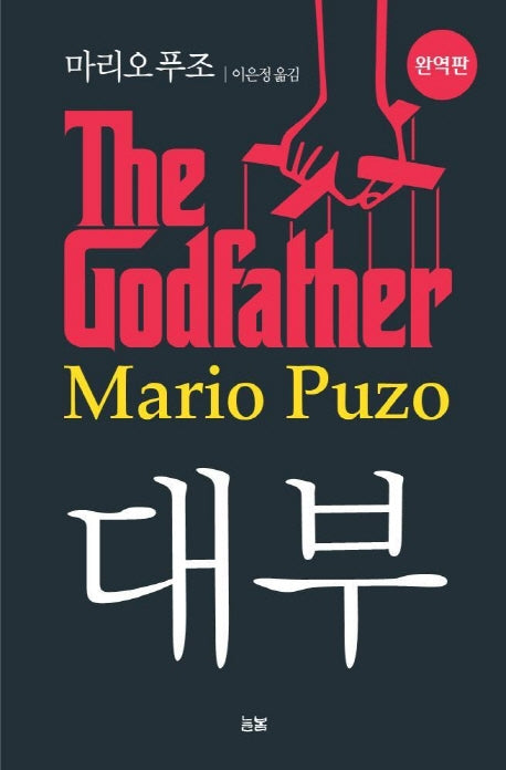 대부(보급판)(반양장)