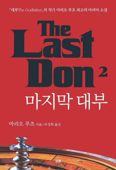 마지막 대부 2
