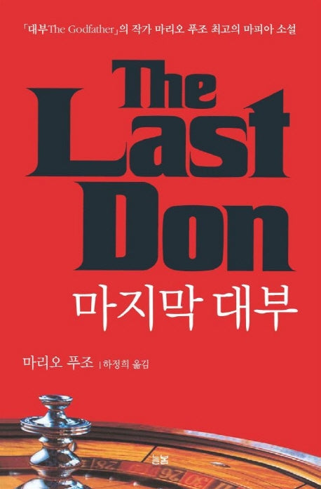 마지막 대부