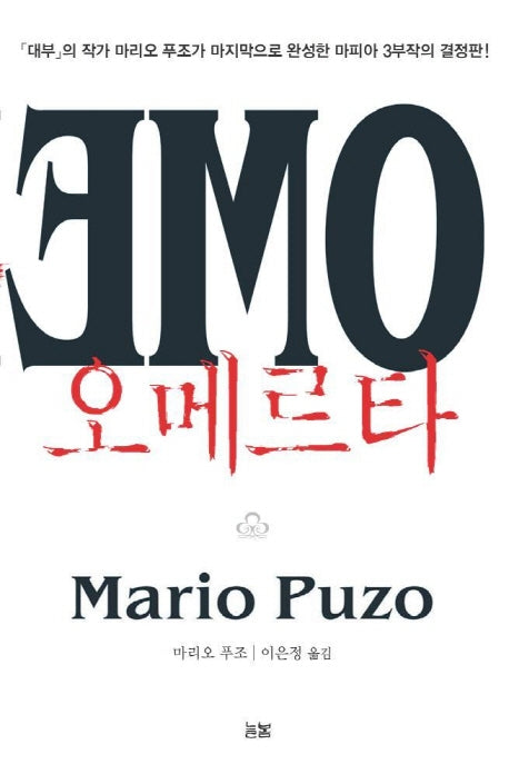 오메르타
