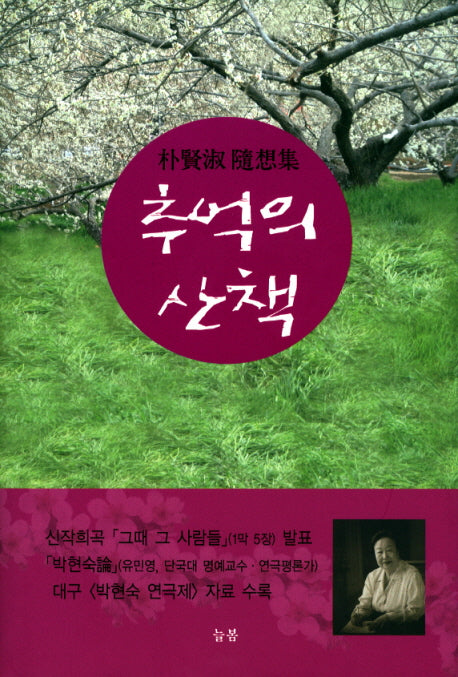추억의 산책(양장본 HardCover)