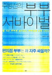 부부 서바이벌