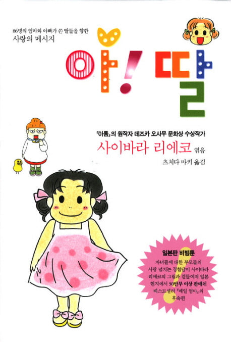 아 딸(양장본 Hardcover)