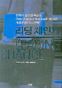 리딩 체인지
