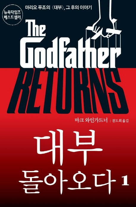 대부 돌아오다 1