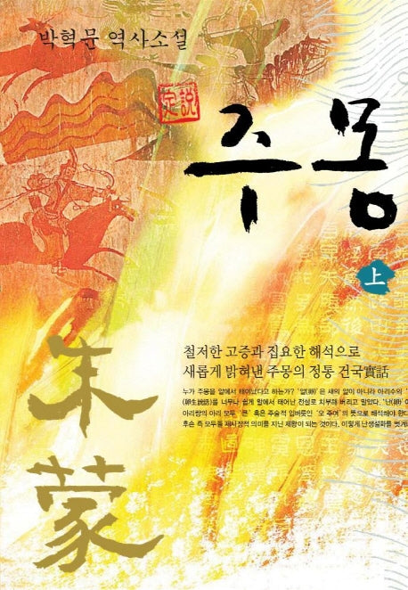 주몽(상)