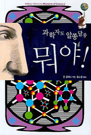 뭐야(Indiana Unoiversity Moment of Science 2)