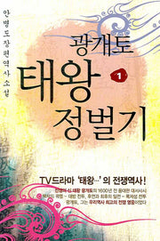 광개토태왕 정벌기 1
