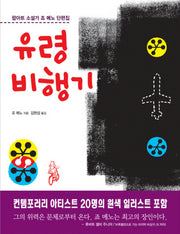 유령비행기