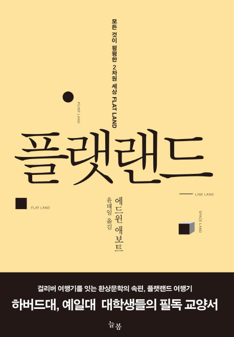 플랫랜드(반양장)