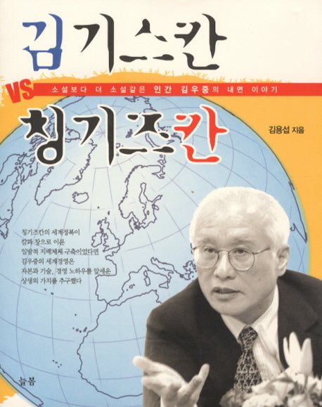 김기스칸 VS 칭기즈칸
