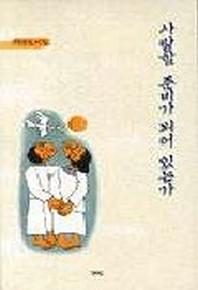 사랑할 준비가 되어 있는가